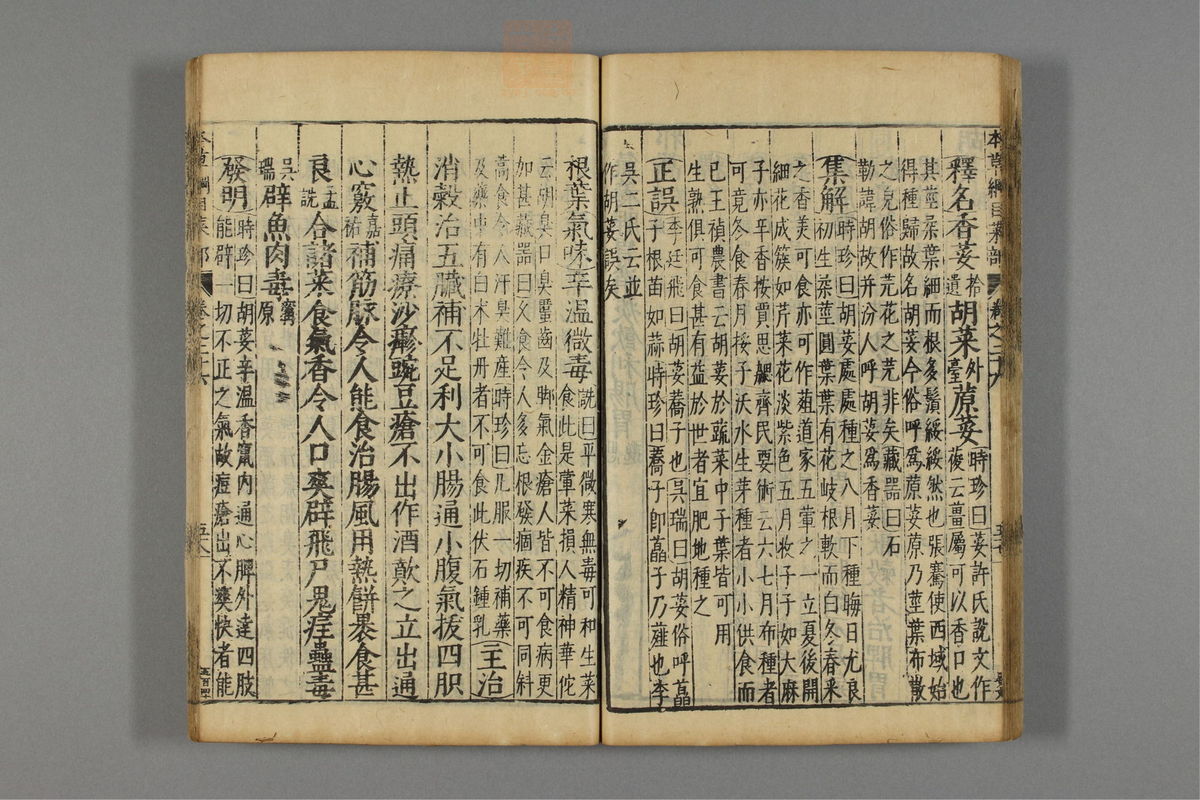 本草纲目(第1885页)