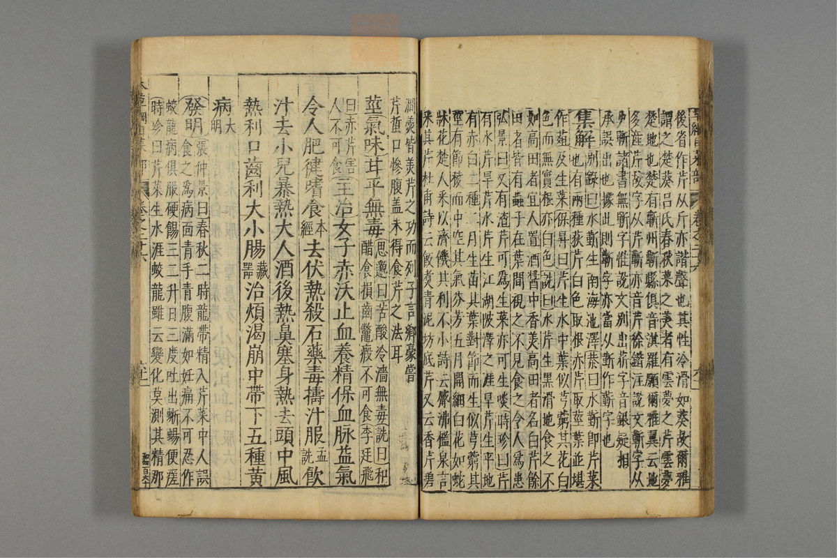 本草纲目(第1888页)