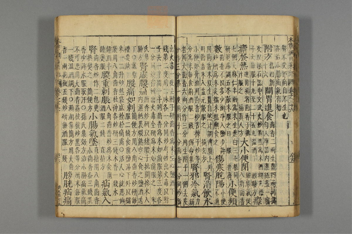 本草纲目(第1893页)