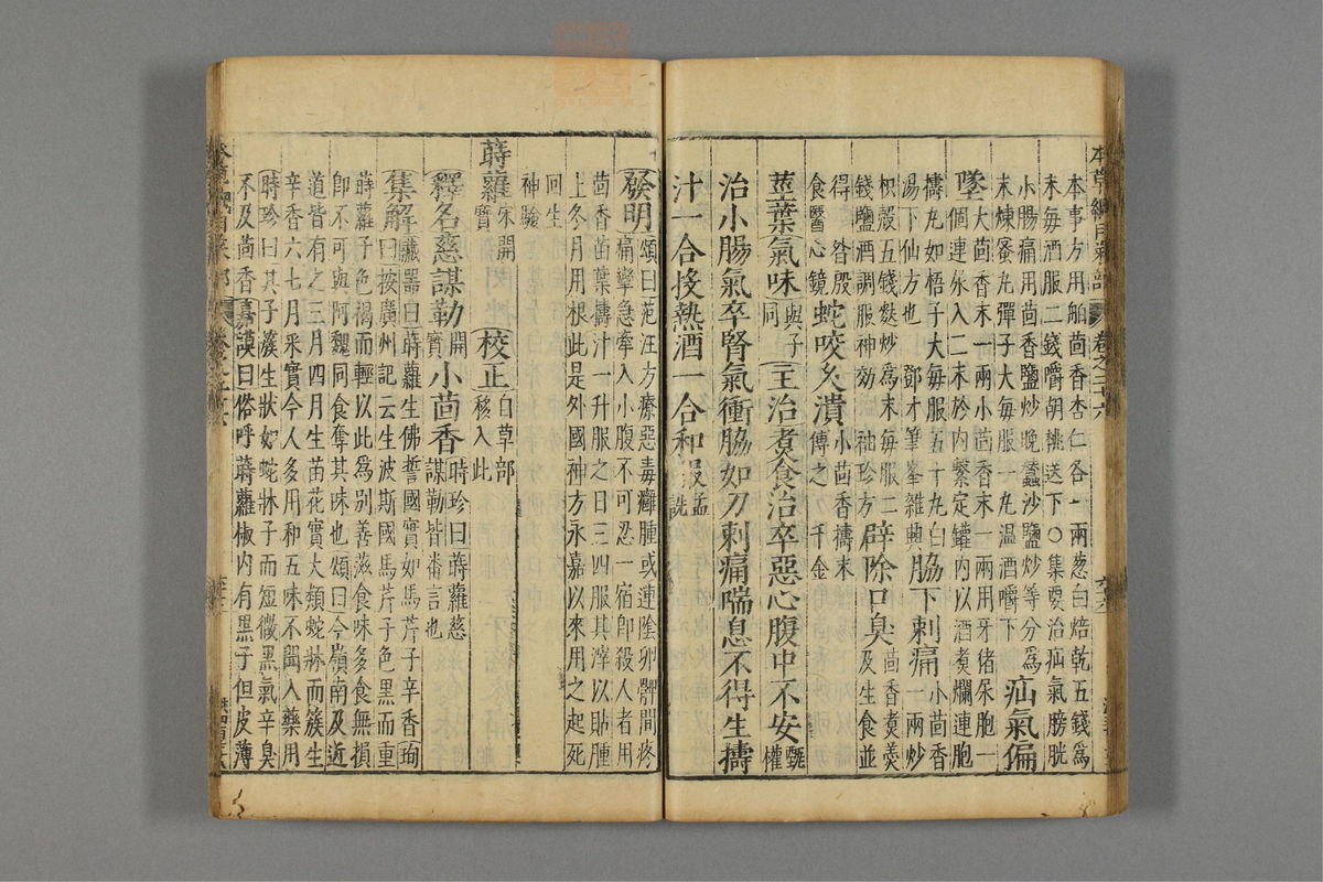 本草纲目(第1894页)