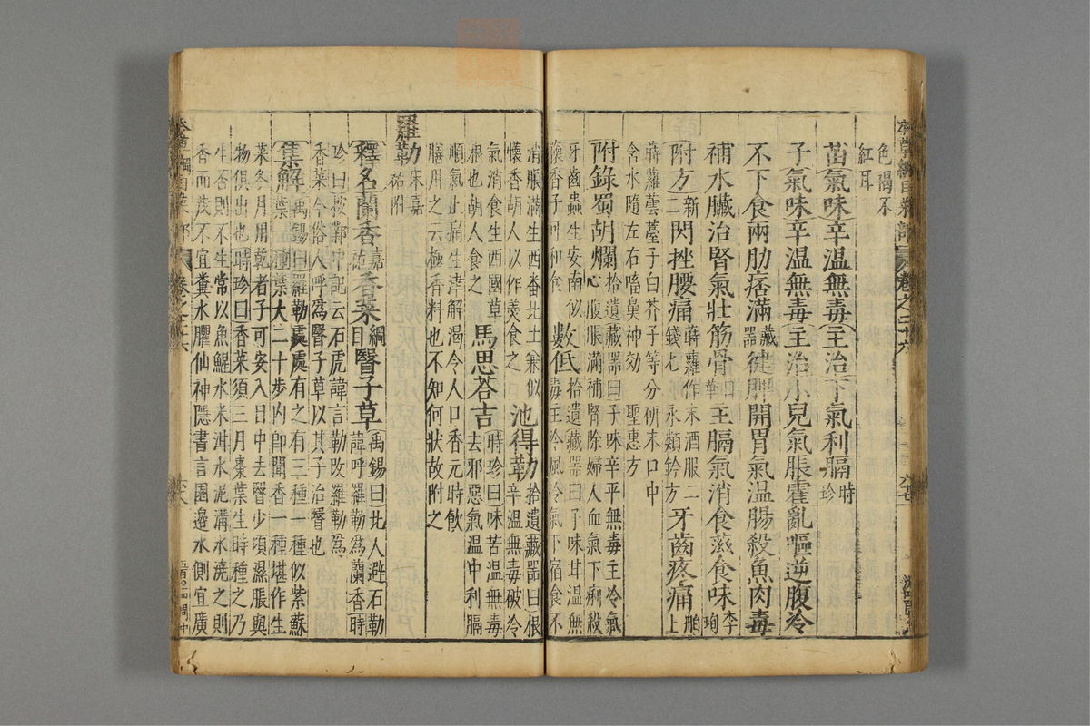 本草纲目(第1895页)