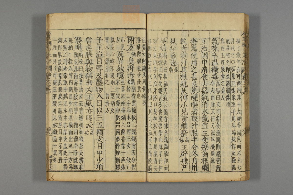 本草纲目(第1896页)