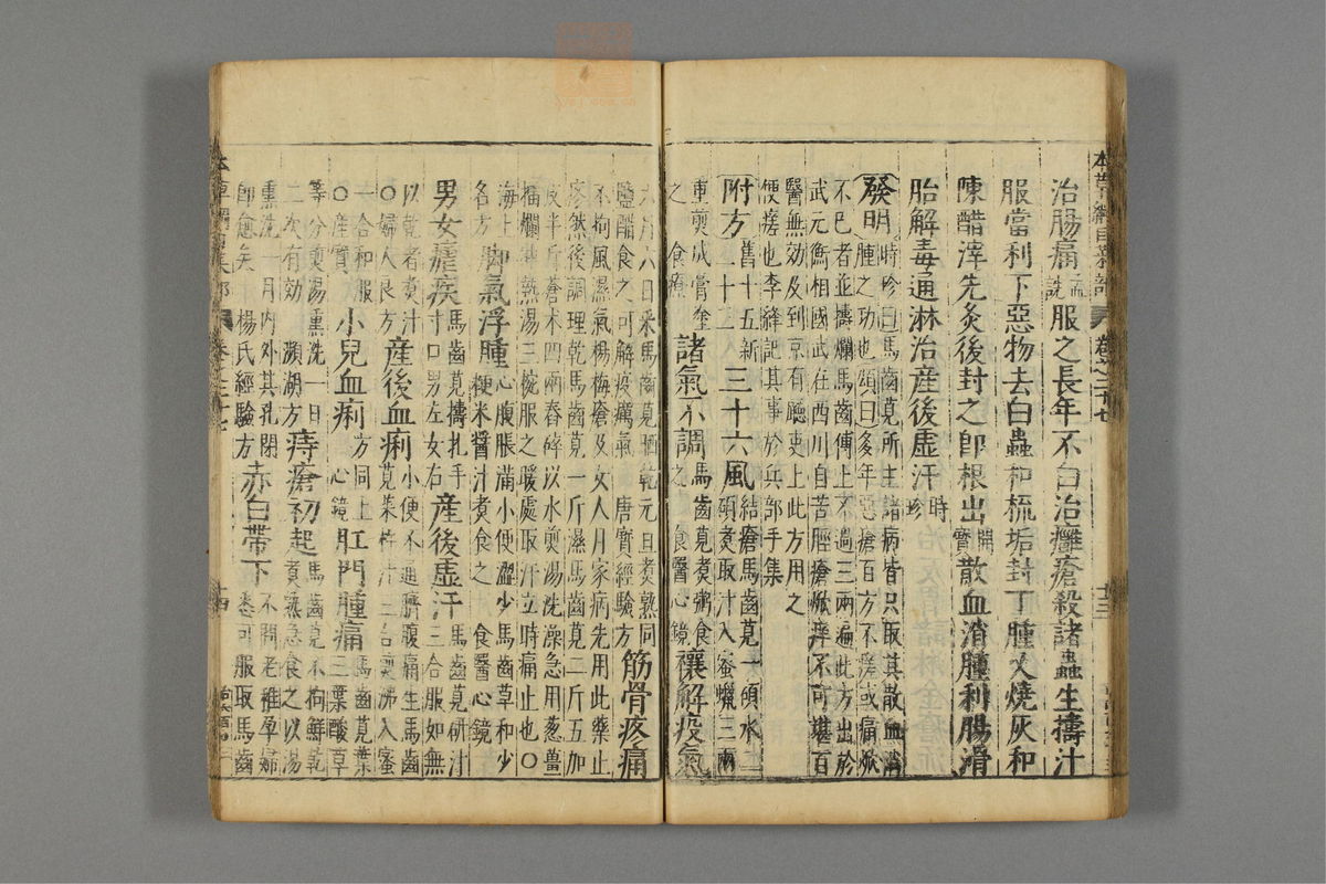 本草纲目(第1911页)