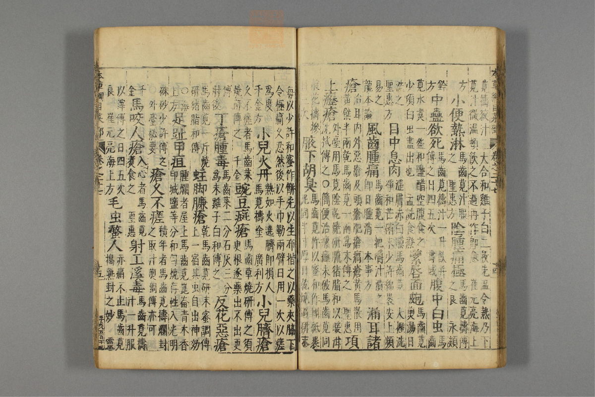 本草纲目(第1912页)