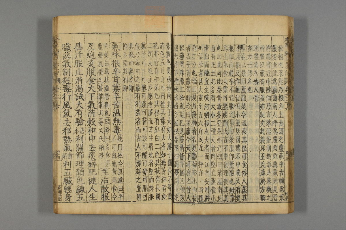 本草纲目(第1871页)