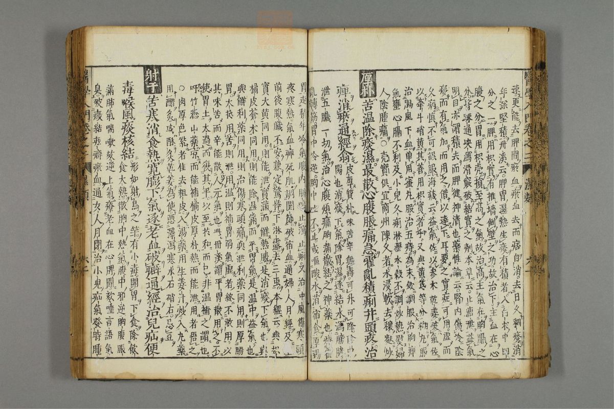 编注医学入门(第195页)