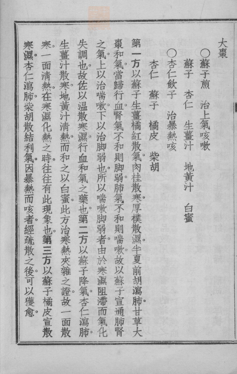 国药诠证(第119页)