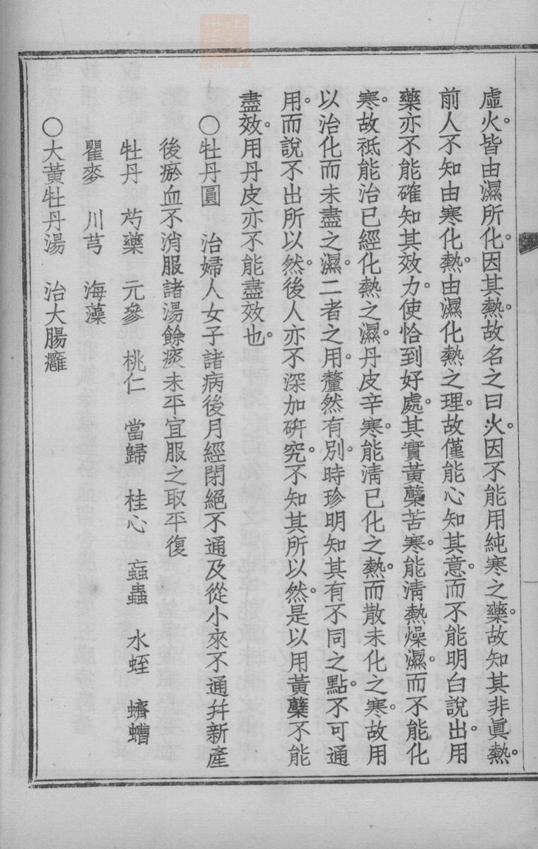 国药诠证(第240页)