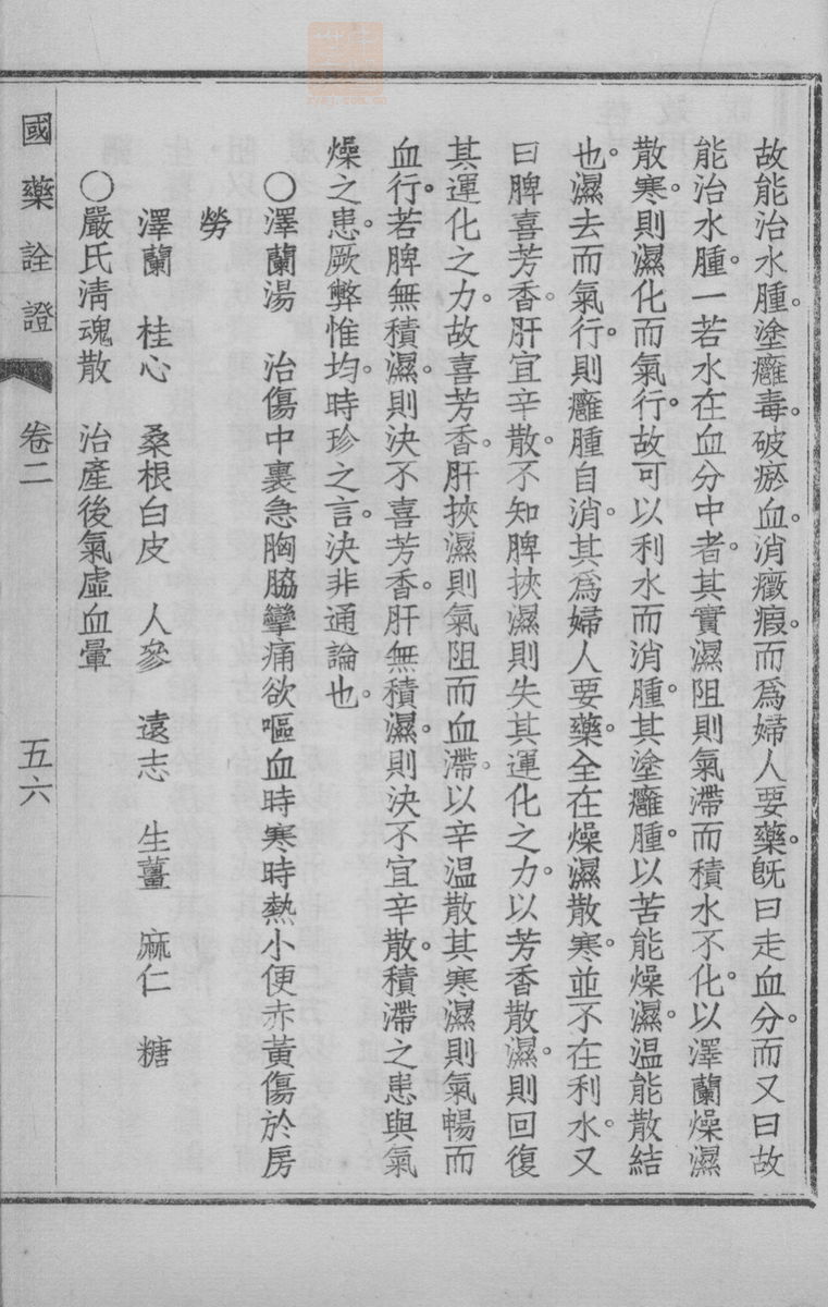 国药诠证(第247页)