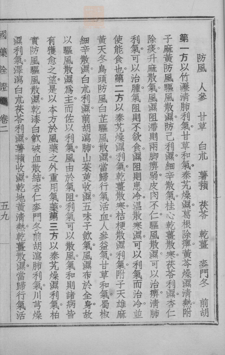 国药诠证(第253页)