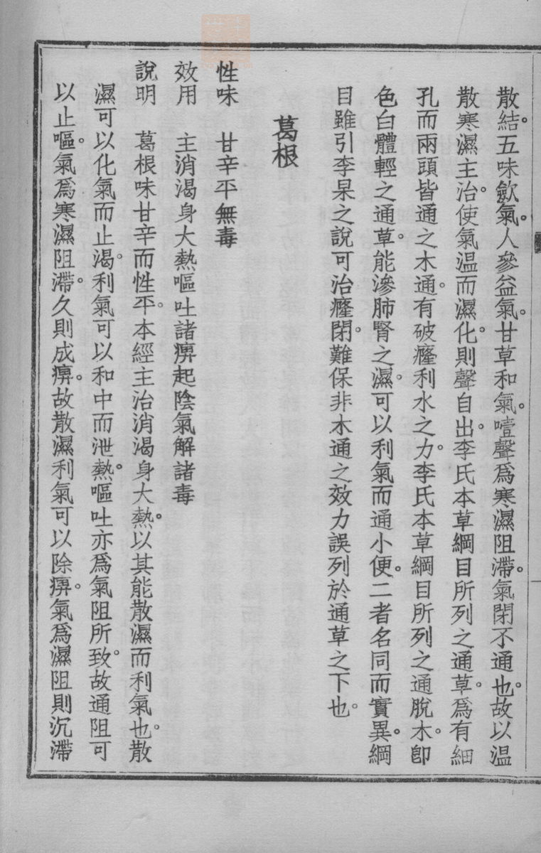 国药诠证(第260页)