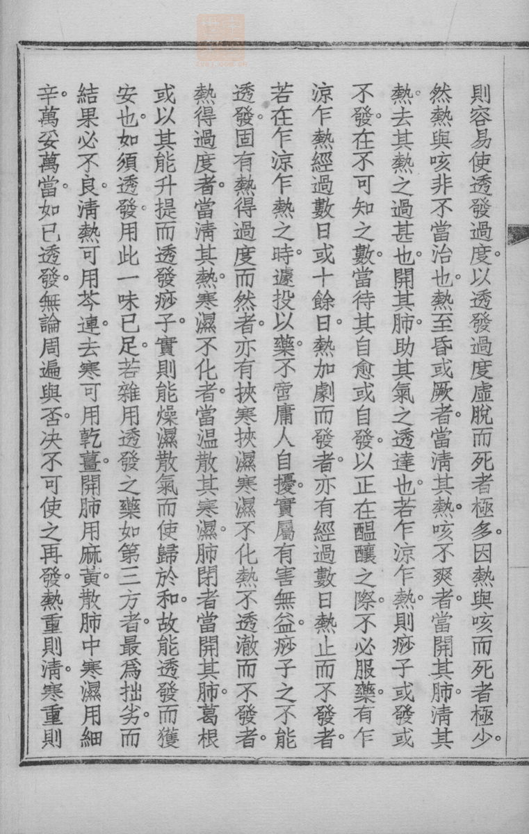 国药诠证(第264页)