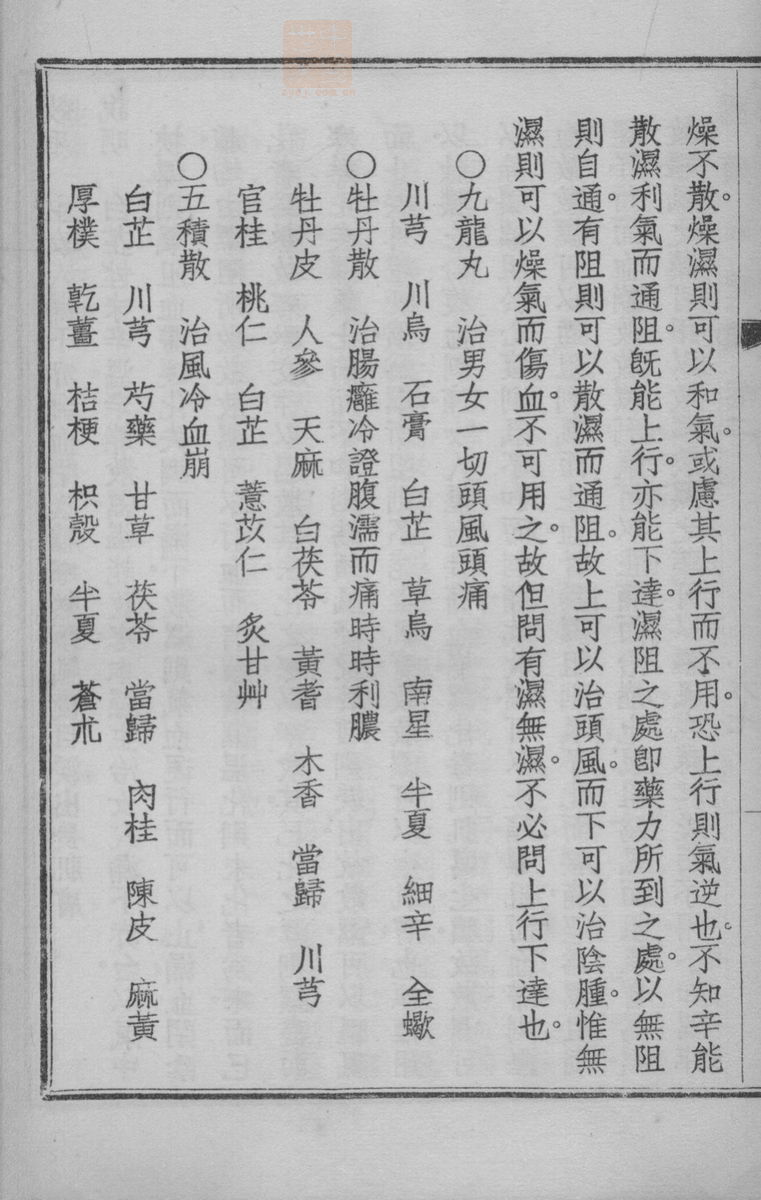 国药诠证(第270页)