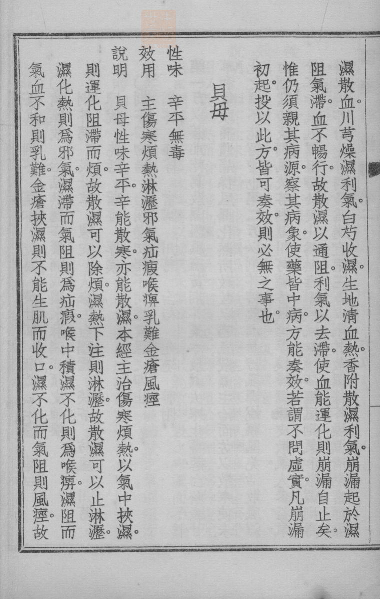 国药诠证(第274页)