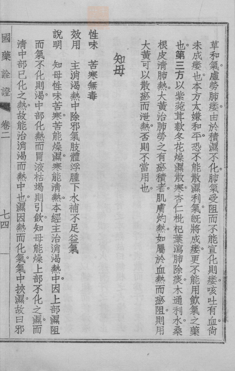 国药诠证(第283页)