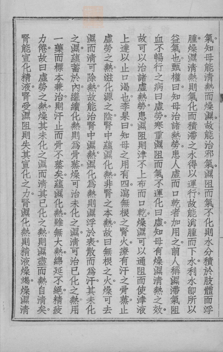 国药诠证(第284页)