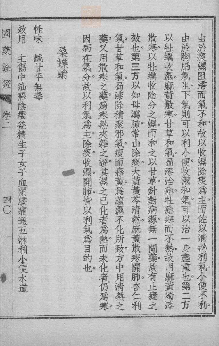 国药诠证(第214页)