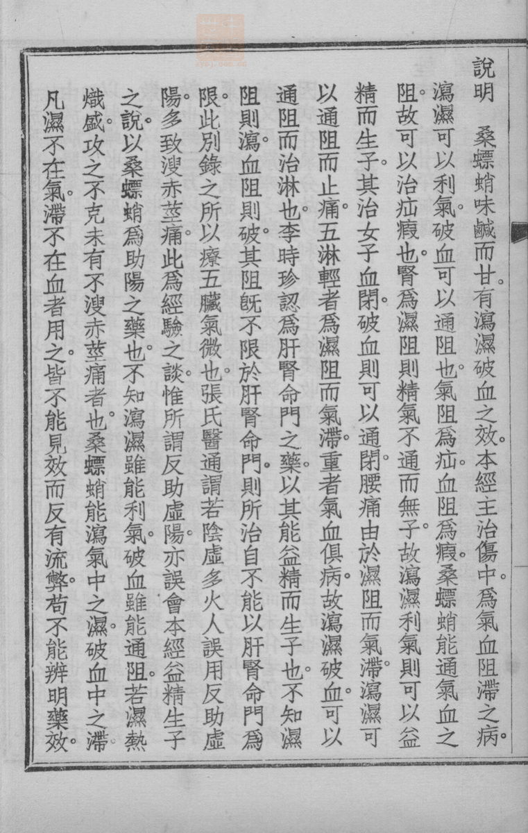 国药诠证(第215页)