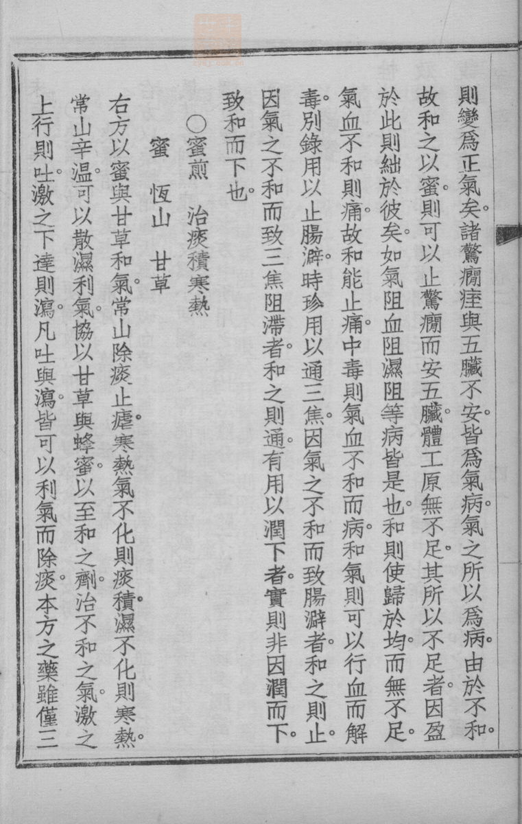 国药诠证(第217页)