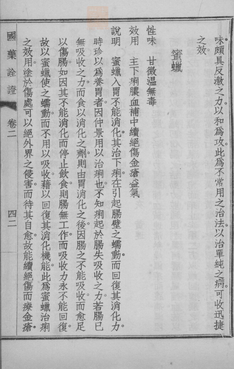 国药诠证(第218页)