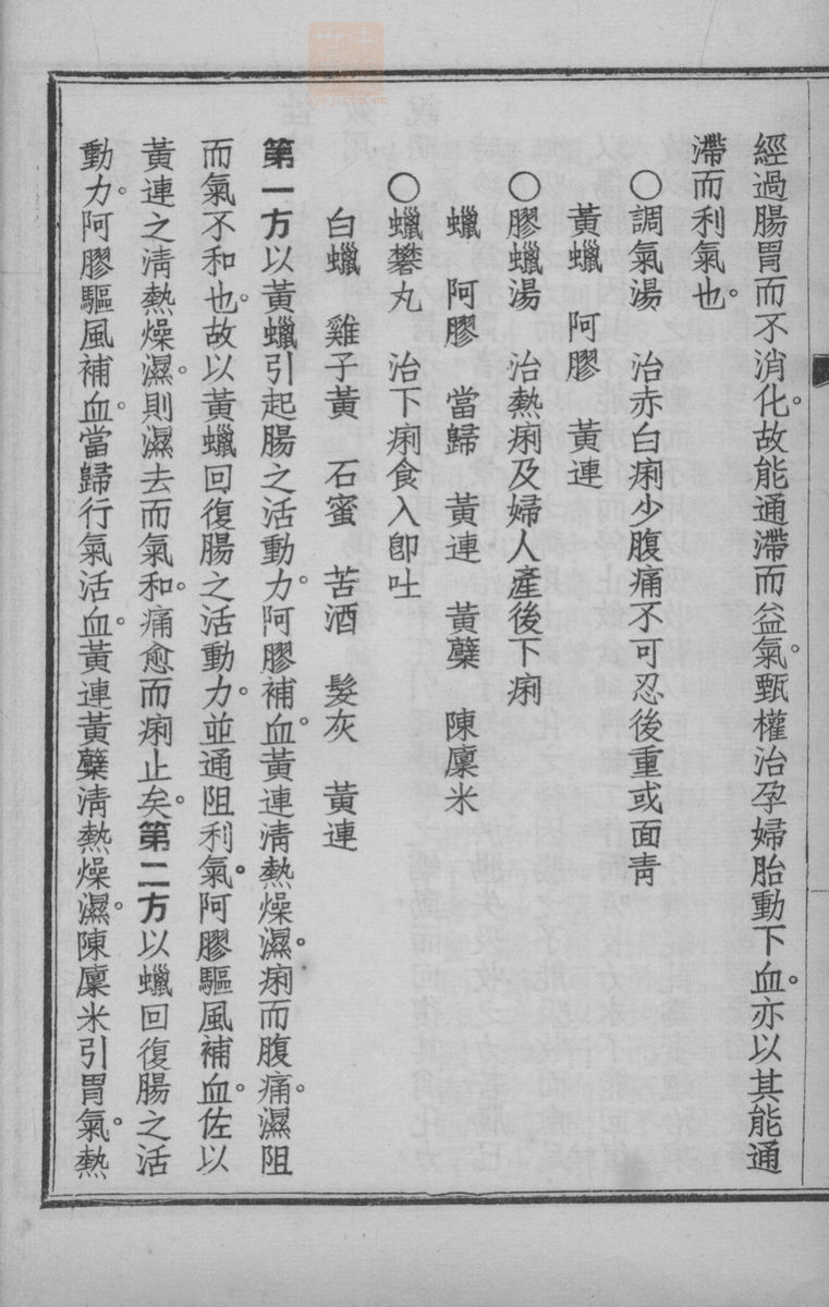 国药诠证(第219页)