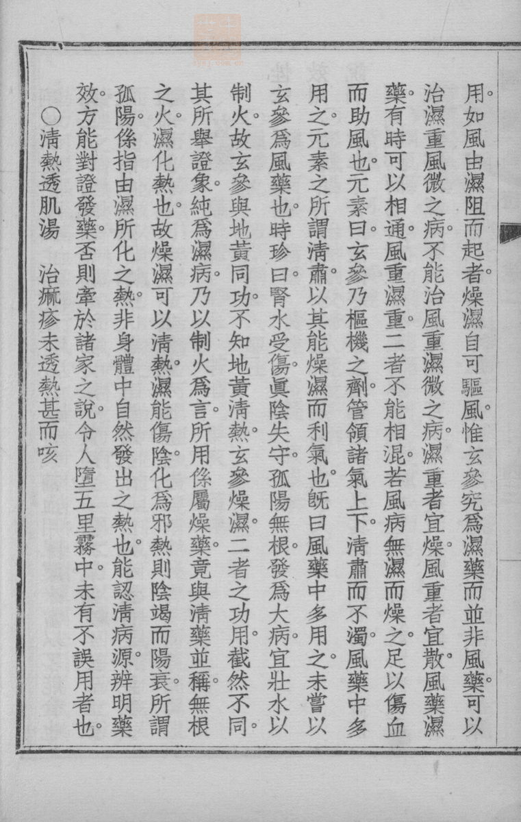 国药诠证(第221页)