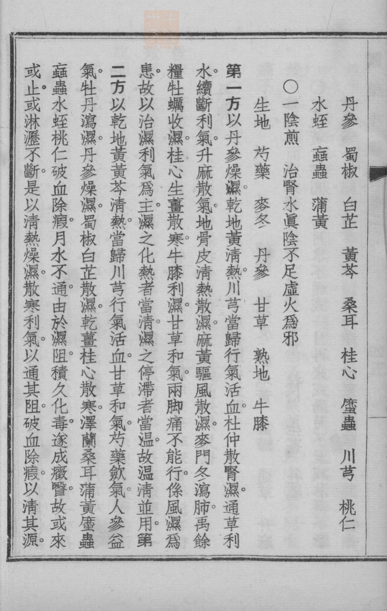 国药诠证(第225页)