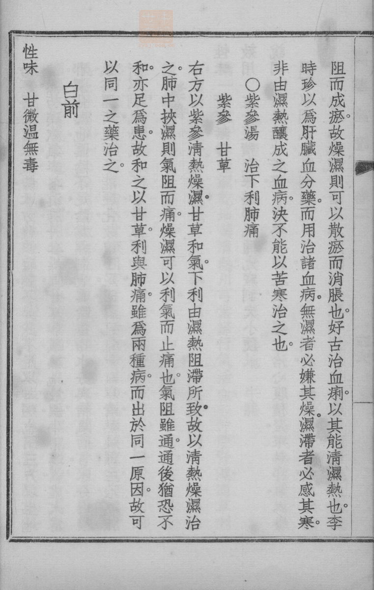 国药诠证(第227页)