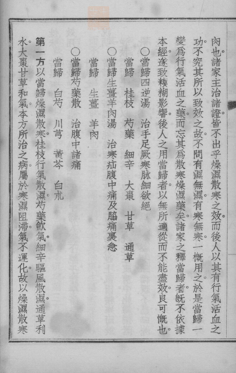 国药诠证(第231页)