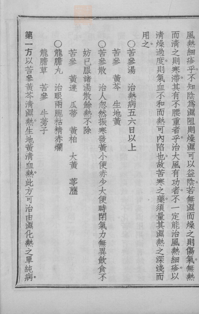 国药诠证(第298页)