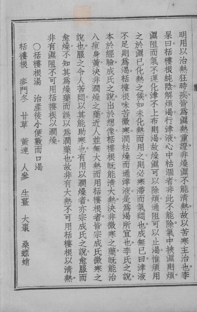 国药诠证(第290页)