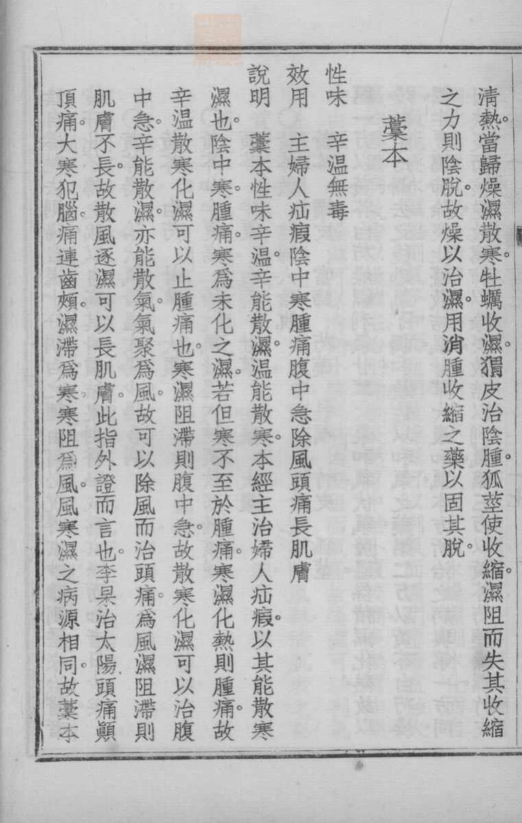 国药诠证(第322页)