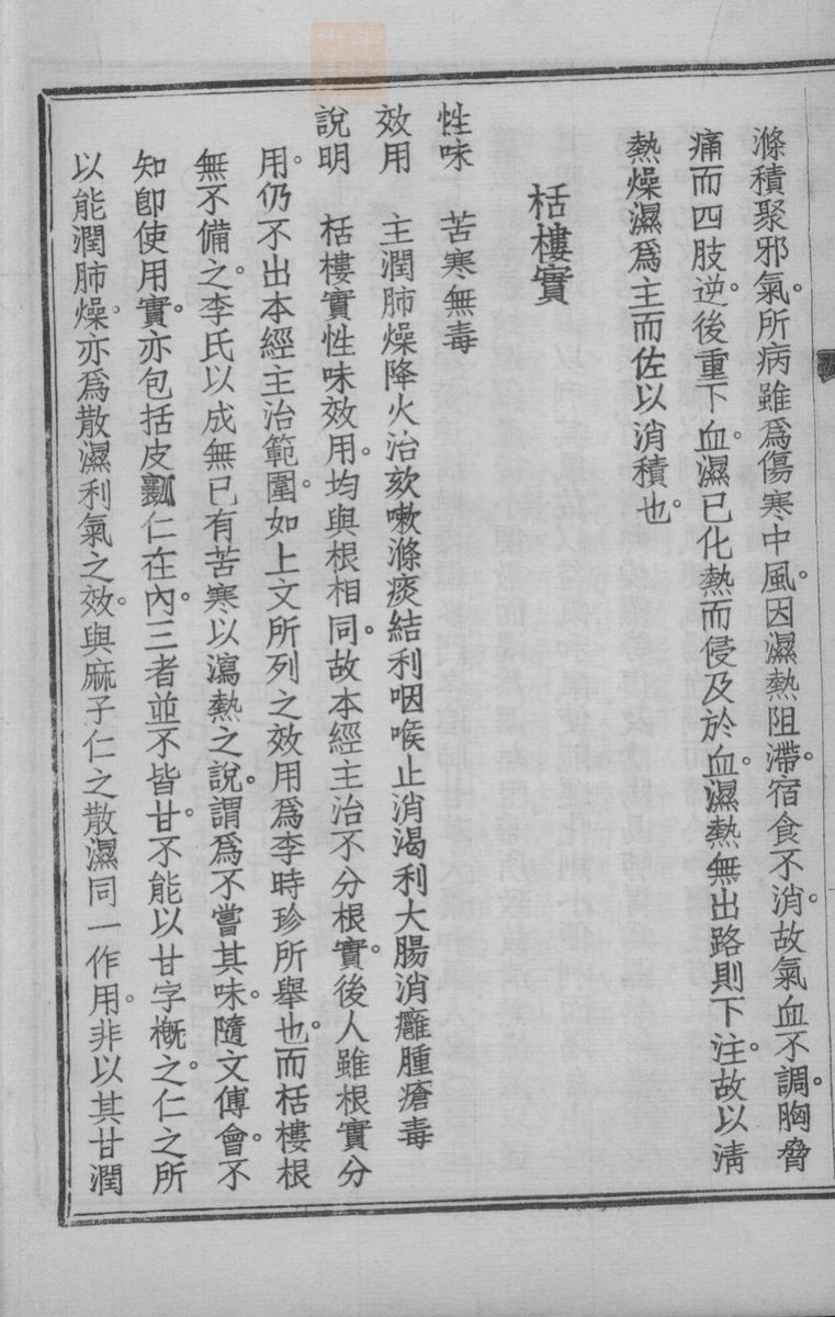 国药诠证(第292页)