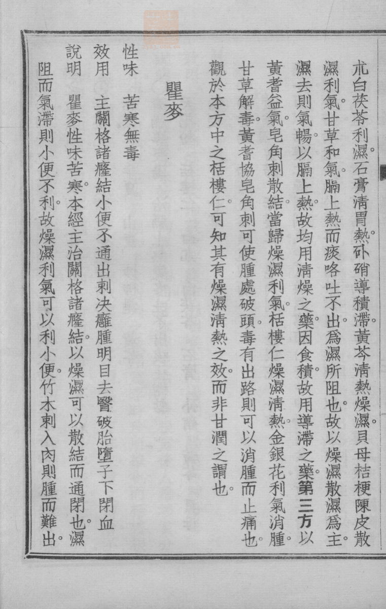 国药诠证(第294页)