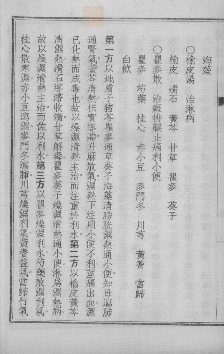 国药诠证(第296页)