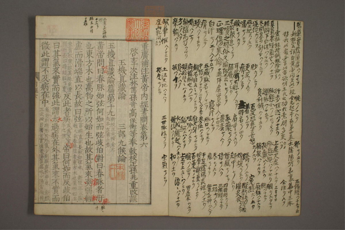 重广辅注黄帝内经素问(第90页)