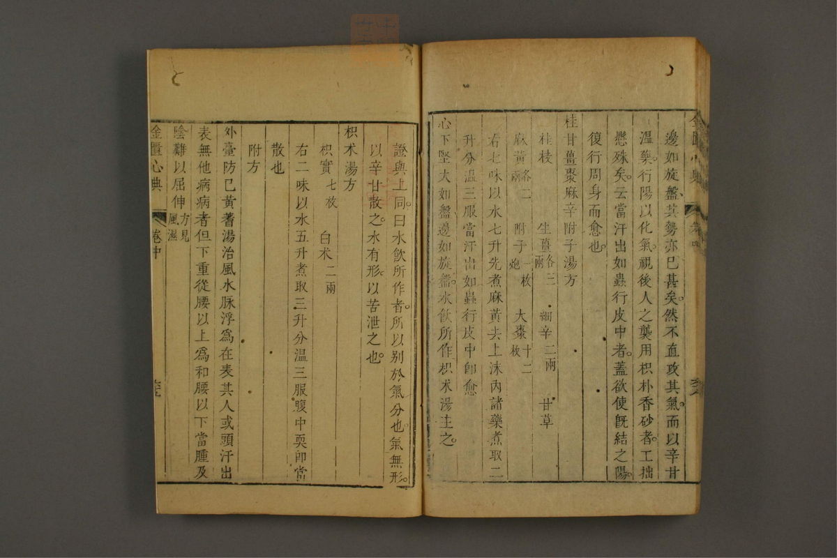 金匮心典(第150页)