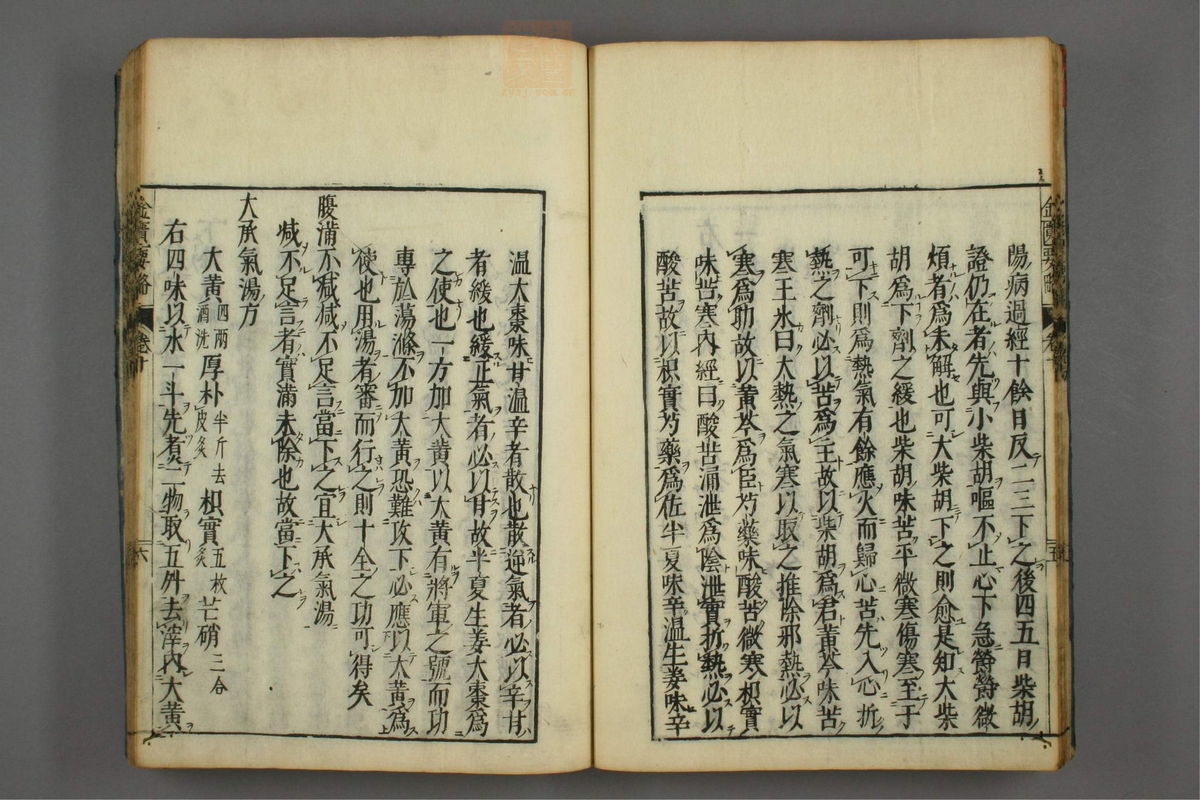 金匮要略注释(第188页)