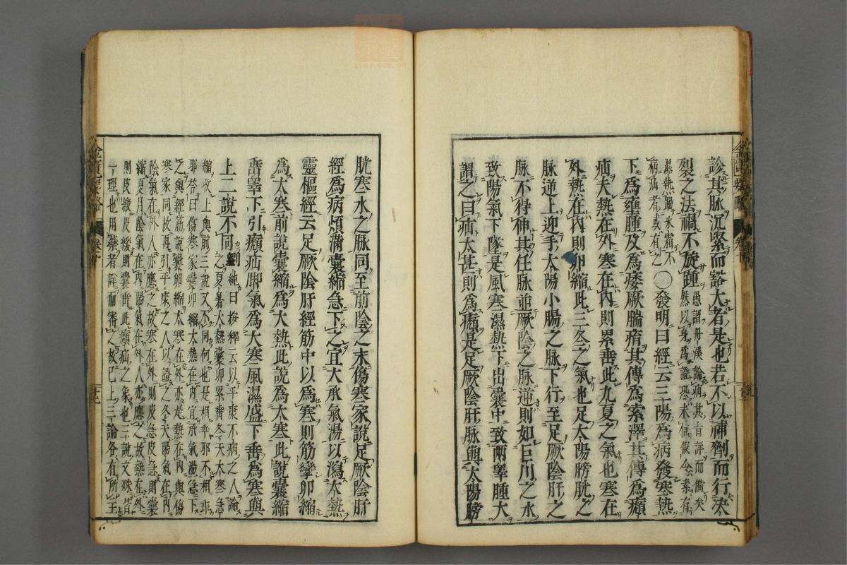 金匮要略注释(第194页)