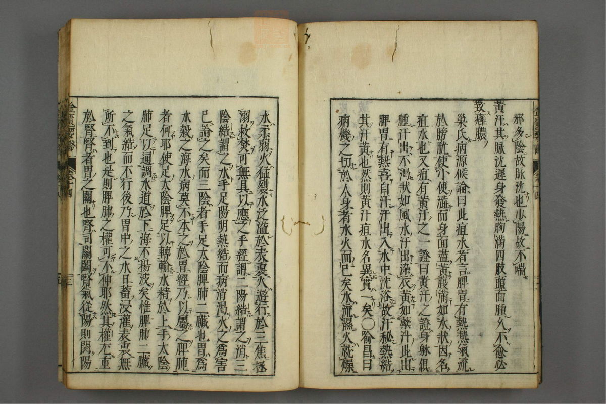 金匮要略注释(第257页)