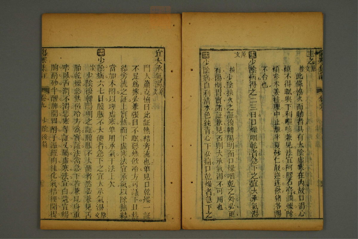 伤寒集注(第189页)