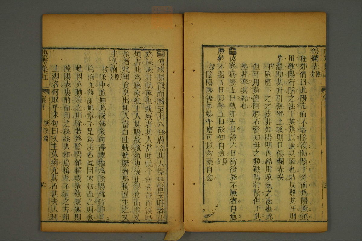 伤寒集注(第195页)