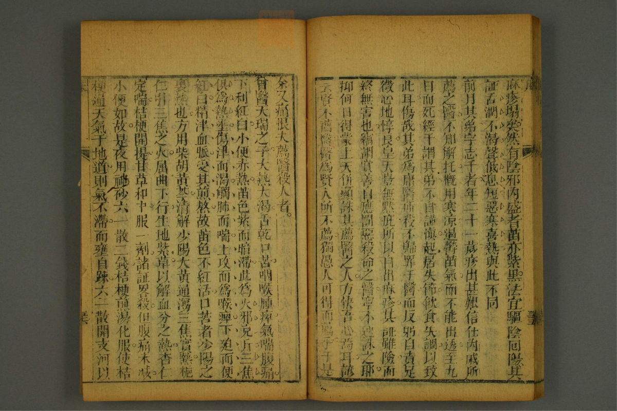 伤寒集注(第274页)