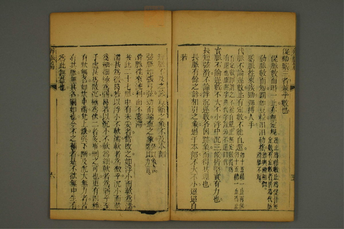 伤寒集注(第312页)