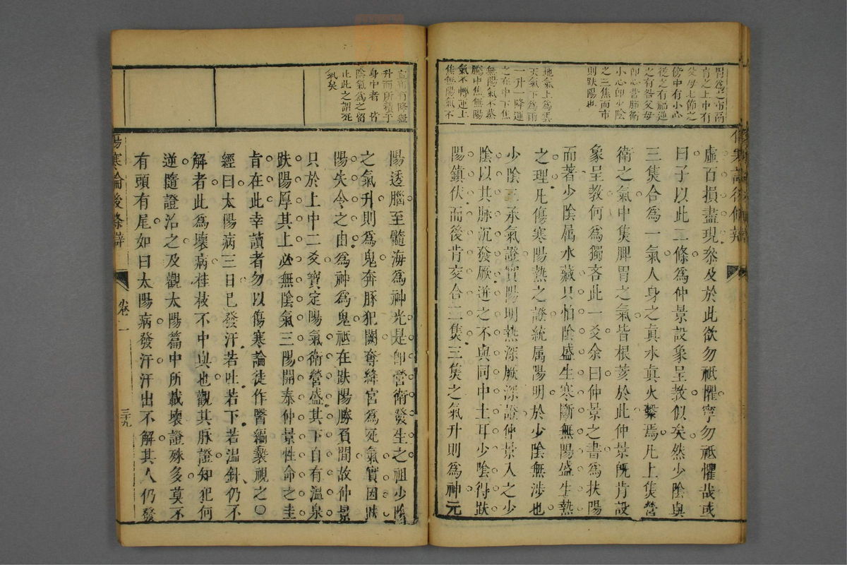 伤寒论后条辨(第191页)