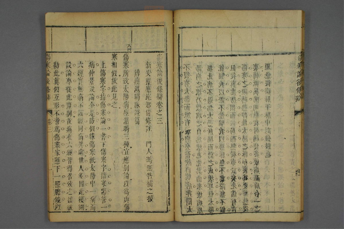 伤寒论后条辨(第194页)