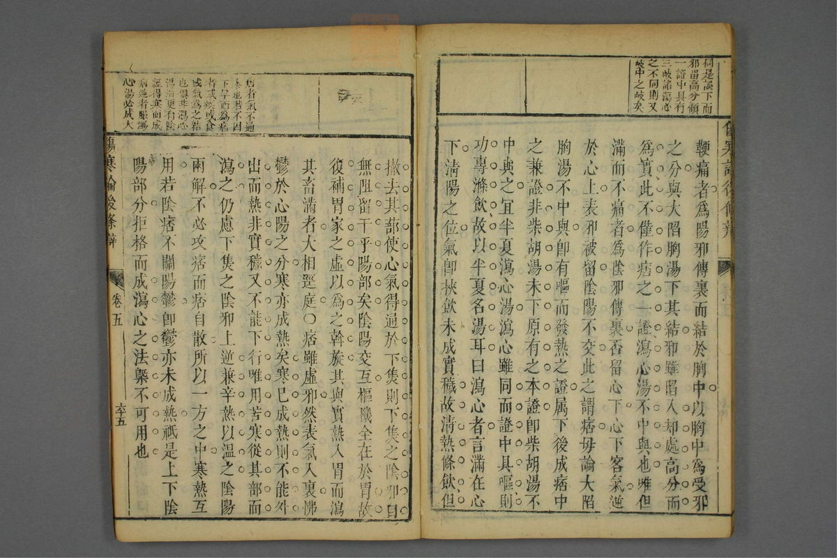 伤寒论后条辨(第291页)