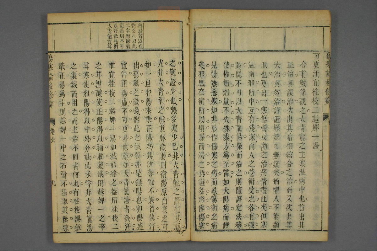 伤寒论后条辨(第310页)