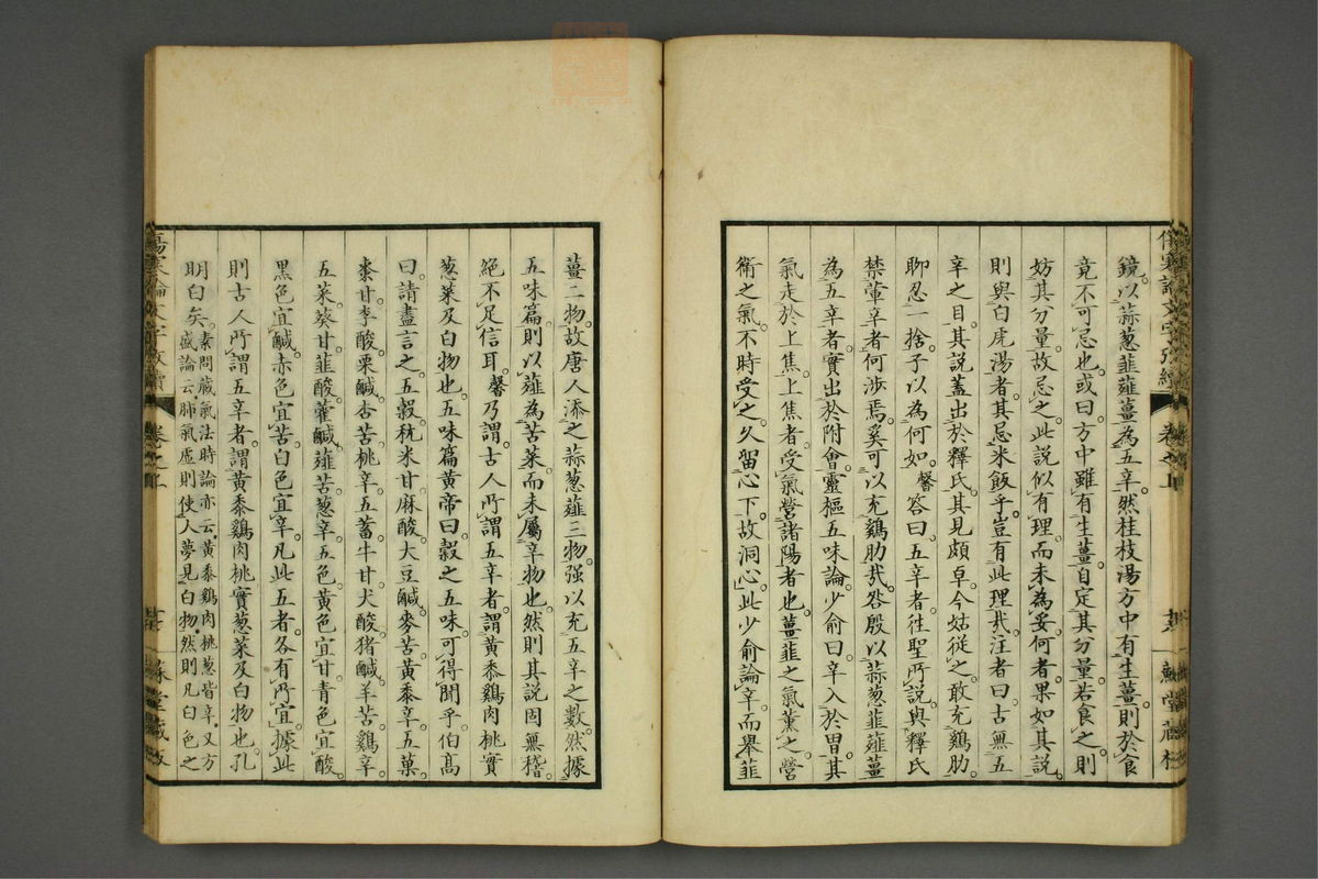 伤寒论文字考(第25页)