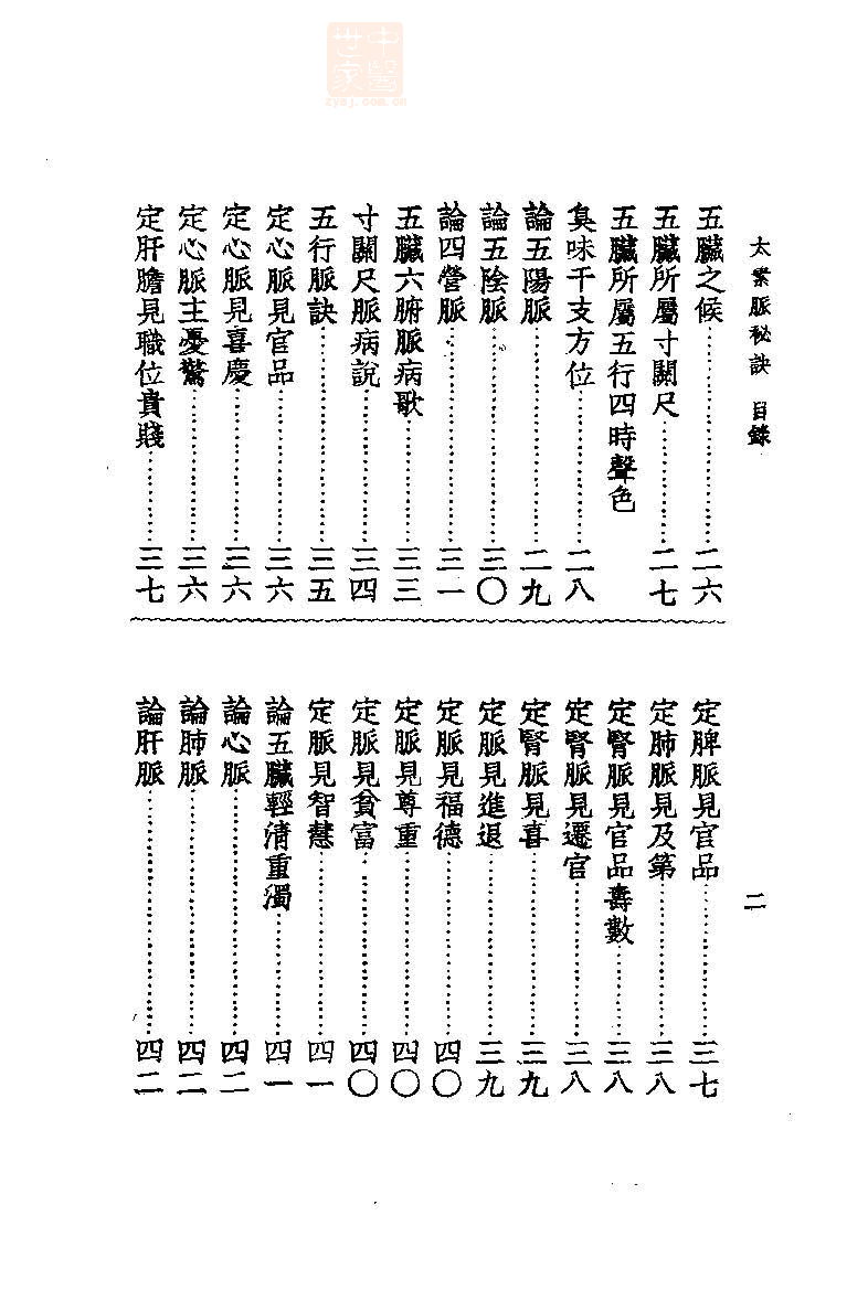 太素脉诀(第2页)